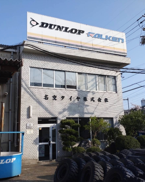 名交タイヤについて